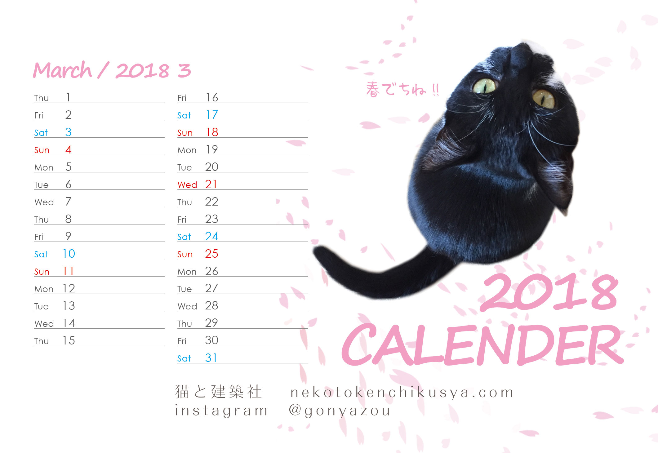 千葉ちゃんカレンダー2018